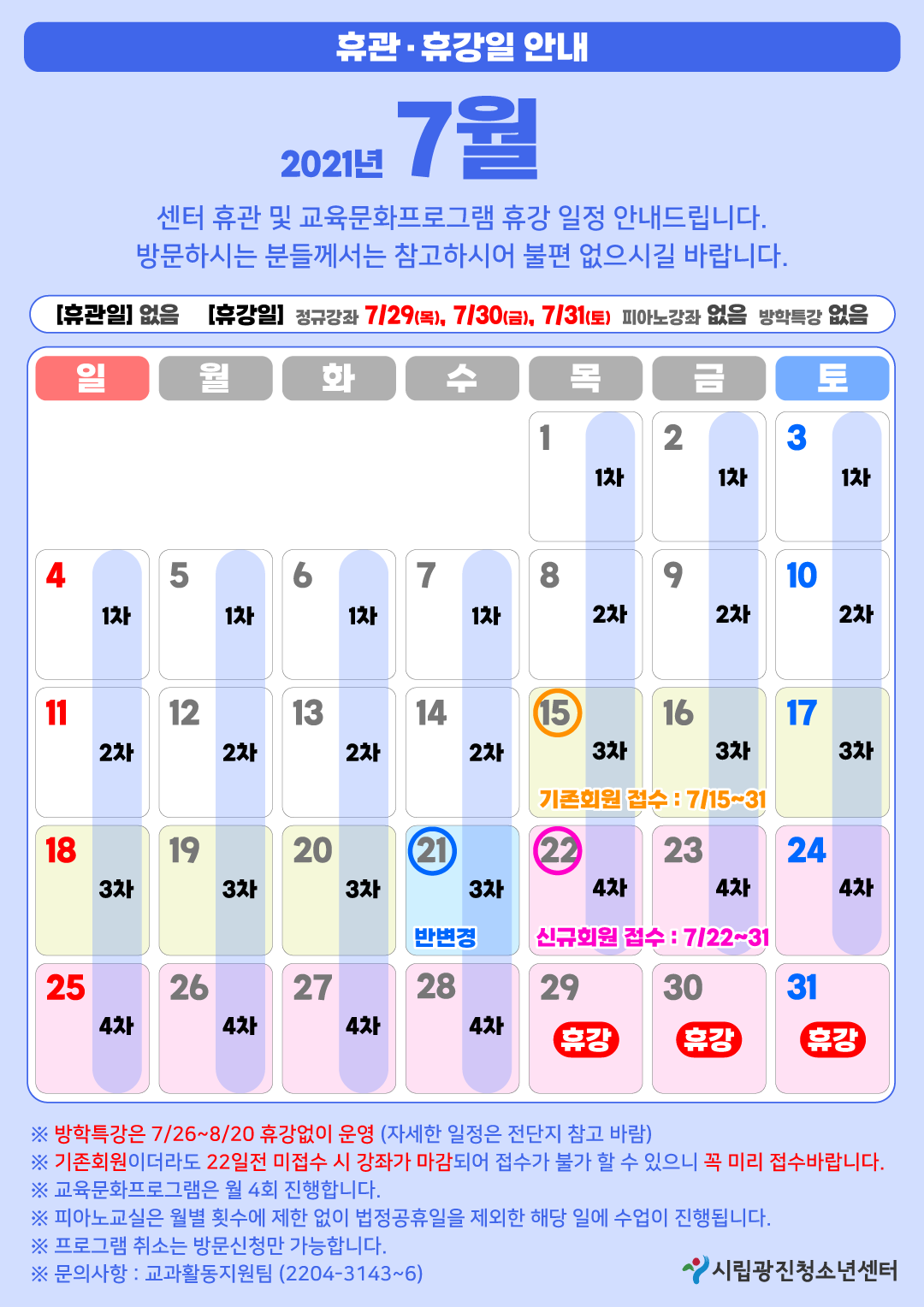 7¿ù ÈÞ°ÀÏÀ» È®ÀÎÇØÁÖ¼¼¿ä!