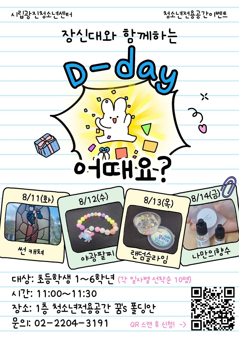 8%25BF%25F9%2BD-day%2B%25BE%25C8%25B3%25BB%2B%25C6%25F7%25BD%25BA%25C5%25CD.jpg